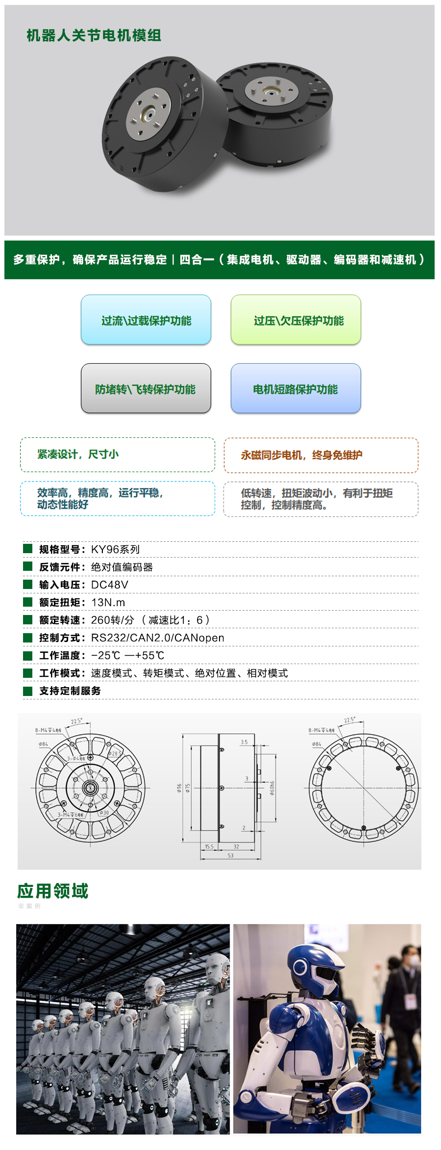 機器人關(guān)節(jié)電機(1).jpg